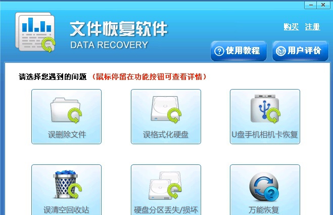FinalData(文件恢复软件) v4.1.29.50329