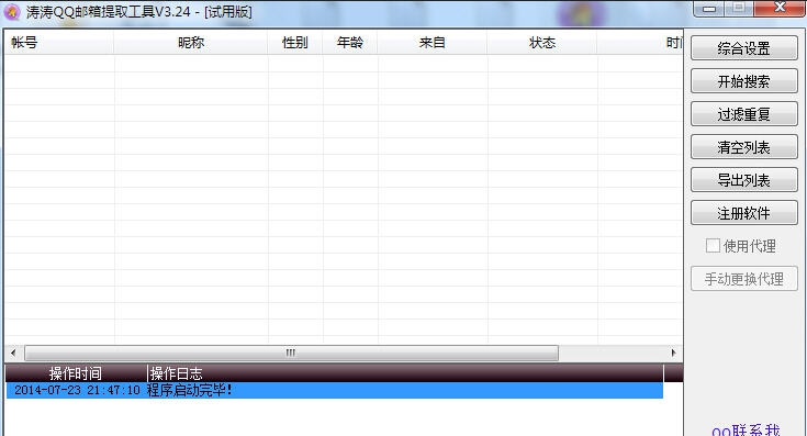 涛涛QQ邮箱提取工具 v3.2.7.4