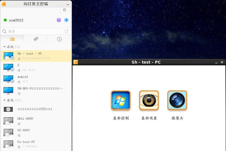 向日葵客户端 for Linux v10.0.2.24785