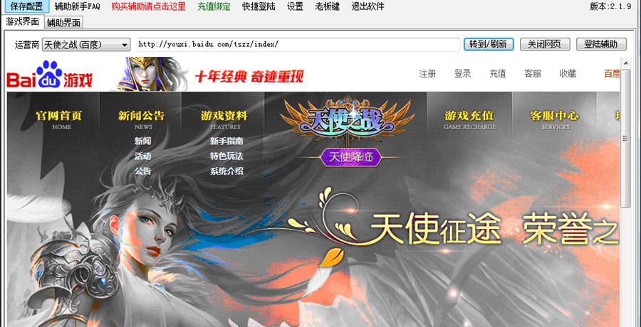 女神联盟小仔辅助 v3.2.8