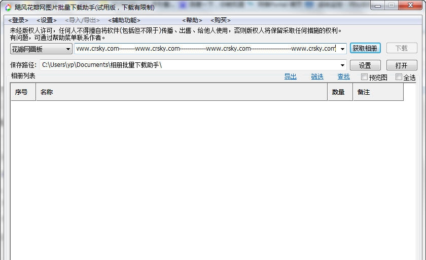 飓风花瓣网图片批量下载助手 v16.09.23.08