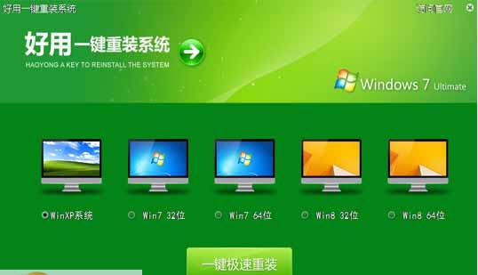 好用一键重装系统 v2.9.15 好用一键重装系统 v2.9.15