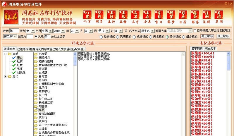 周易取名字打分软件 2015 v1.6