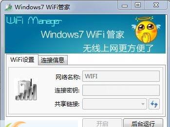 WiFi管家 v3.12