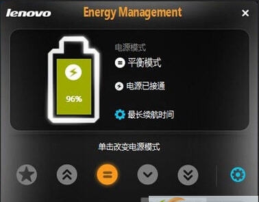 Lenovo Energy Management v5.4.0.14