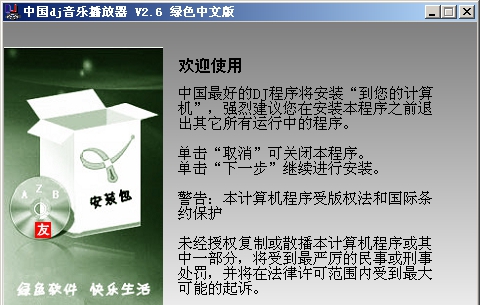 中国DJ音乐播放器 v3.5.1.5