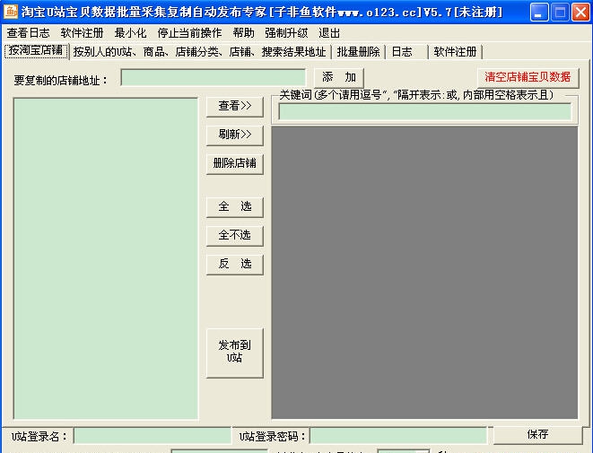 淘宝U站宝贝采集复制自动发布软件 v5.10
