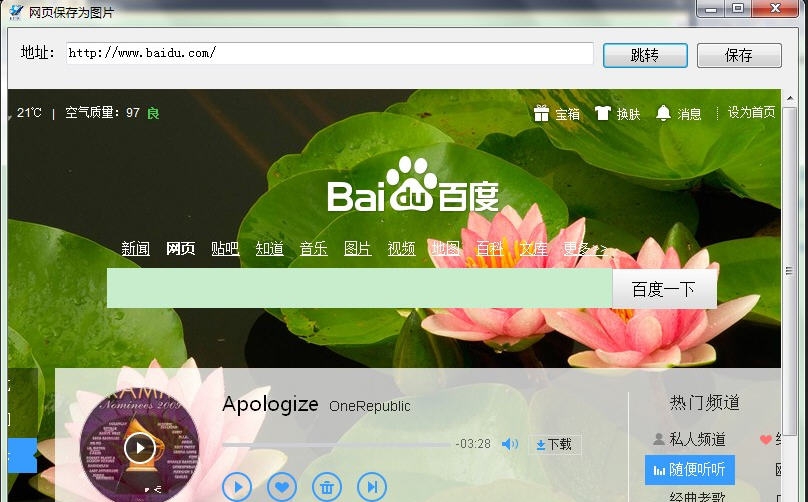 网页保存为图片工具 v3.11