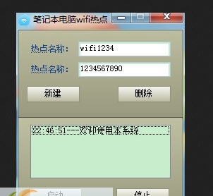 笔记本电脑wifi热点共享 v3.9