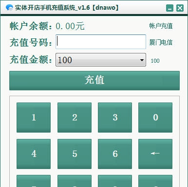 实体开店手机充值软件 v1.68