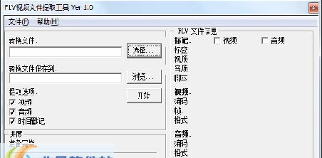FLV视频文件提取工具 v1.5
