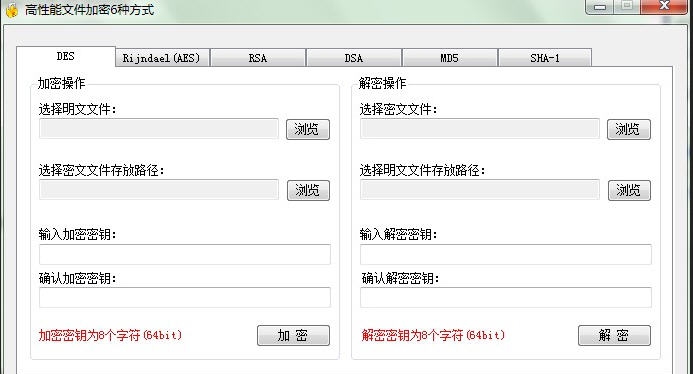 高性能文件加密软件 v3.11