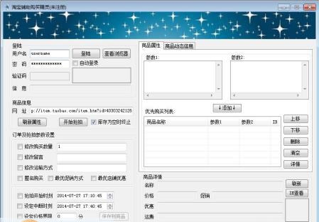 淘宝辅助购买精灵 v1.36 淘宝辅助购买精灵 v1.36