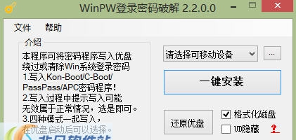 WinPW系统登录密码工具 v2.8