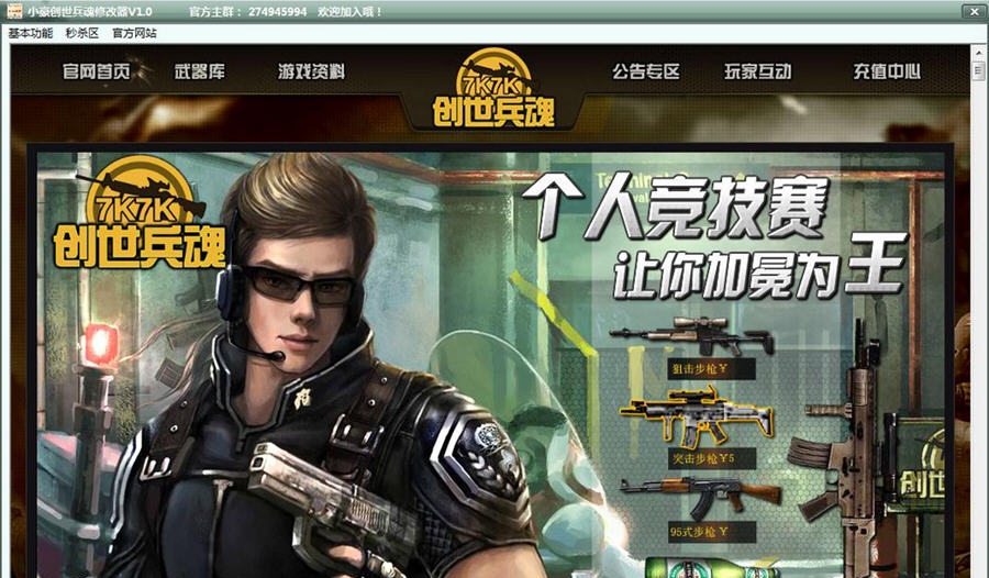 小豪创世兵魂修改器 v1.9