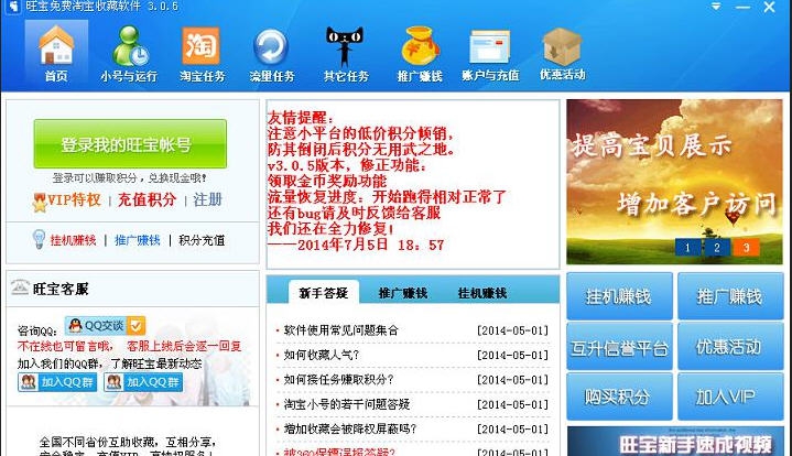 火火淘宝刷收藏软件 v3.0.9 火火淘宝刷收藏软件 v3.0.9