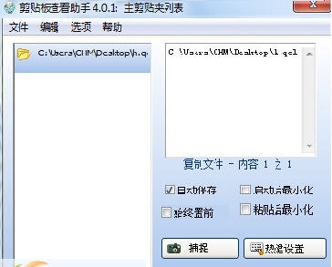 剪贴板查看助手 v4.0.7