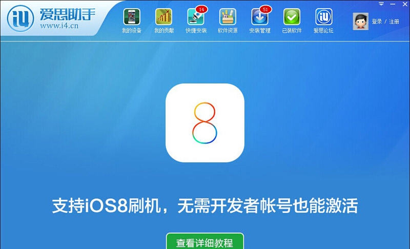 爱思助手 v7.98.21