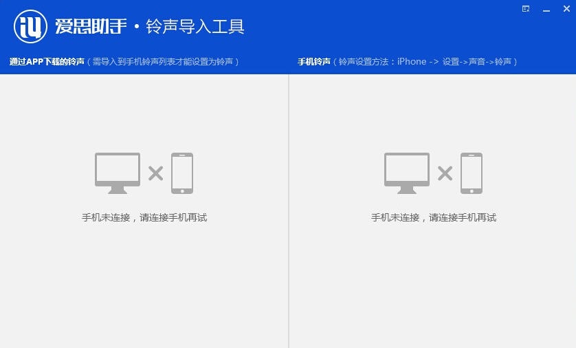 爱思助手铃声导入工具 v3.4 爱思助手铃声导入工具 v3.4