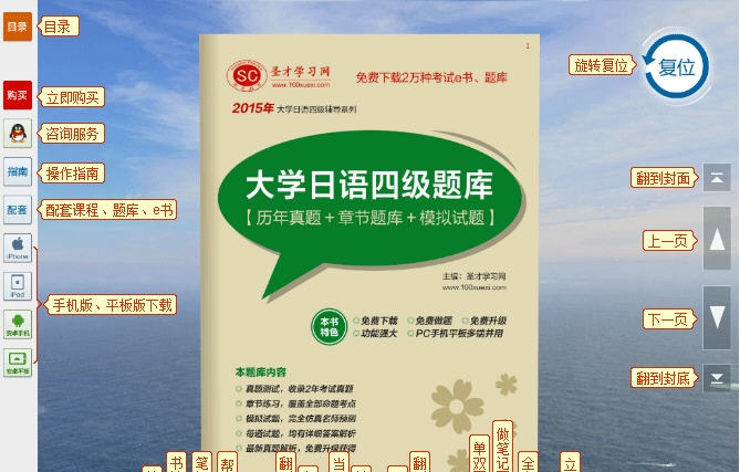圣才2015大学日语四级3D题库 v1.5