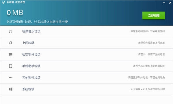 新毒霸电脑清理 v10.13.7