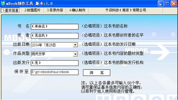 mbook制作工具 v1.6