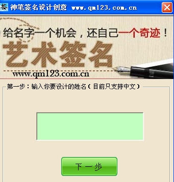 神笔艺术签名设计 v6.15