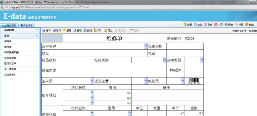 E-data业务设计与运行平台 v2.1.0.6