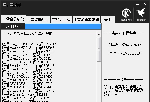 KC迅雷助手 v2.1.0.5