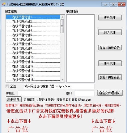 hy在线代理搜索器 v2.6