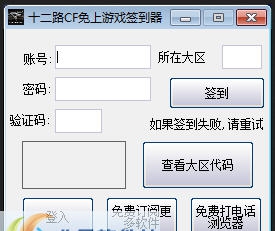 十二路CF签到器 v1.3