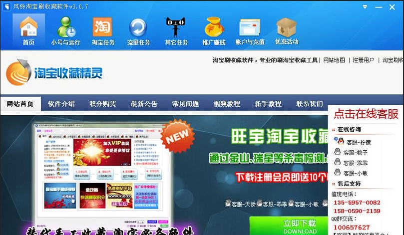 风铃淘宝刷收藏软件 v3.0.12