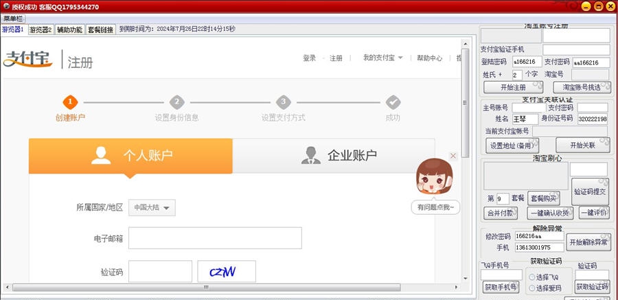 淘宝小号注册上心一体机 v16