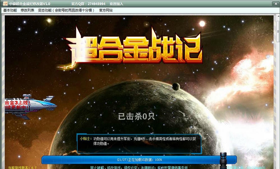 小豪超合金战记修改器 v1.5