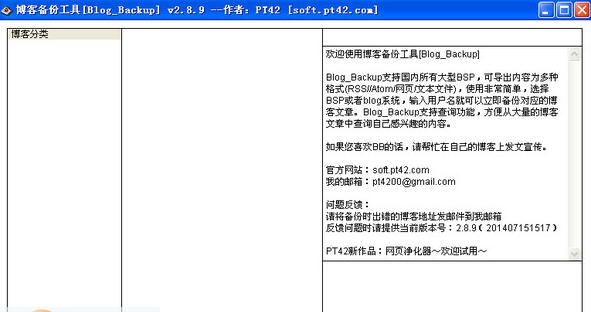 Blog Backup(博客备份工具) v2.9.9