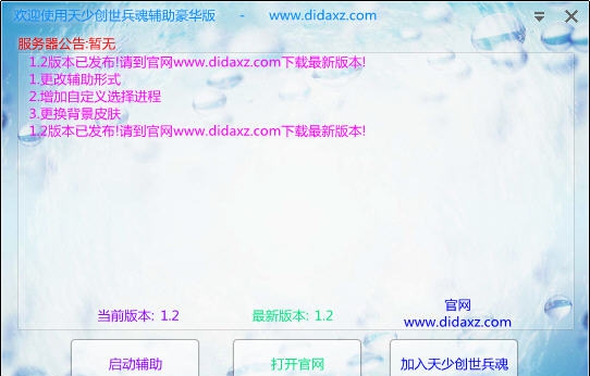 天少创世兵魂修改器 v2.4