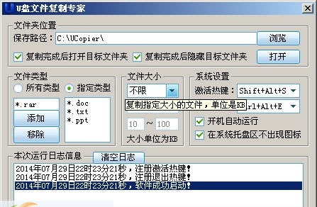 U盘文件复制专家(UCopier) v3.0.7