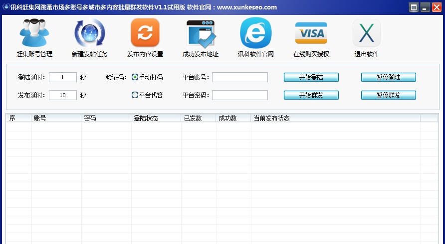 讯科赶集网跳蚤市场批量发帖软件 v1.6