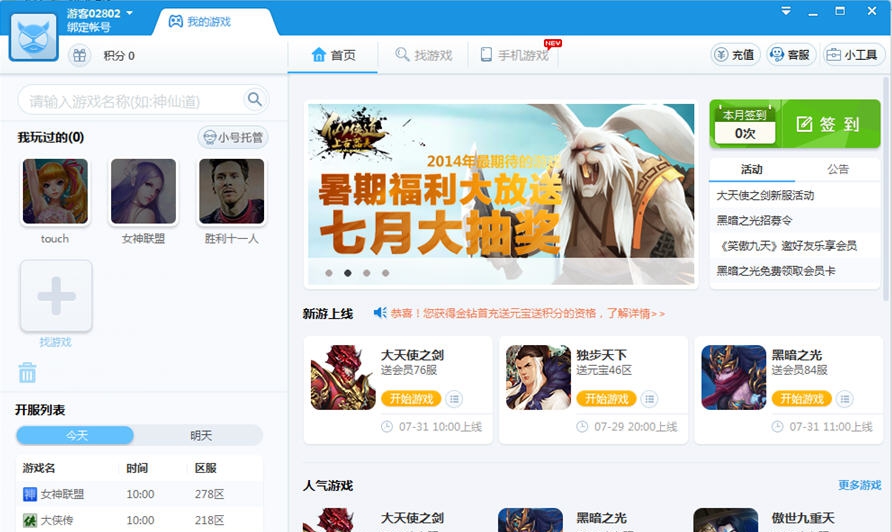 迅雷游戏盒子 v4.8.1.1056