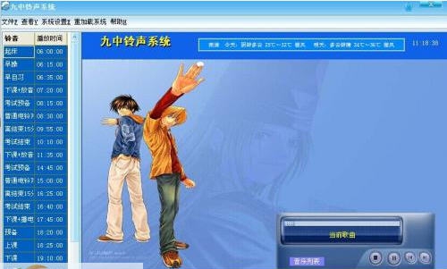 九中铃声系统 v4.4