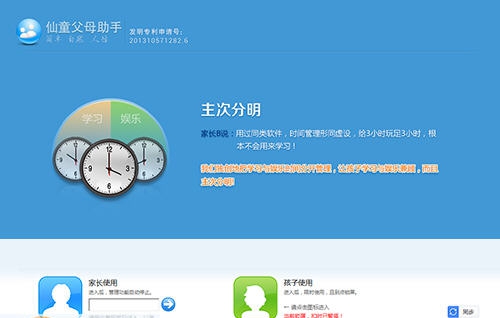 仙童父母助手 v2.0.0.2627