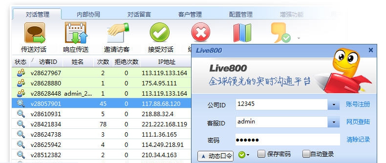 Live800在线客服系统 v16.0.7.11