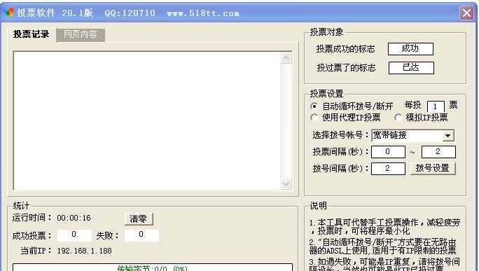 518tt投票软件 v20.8