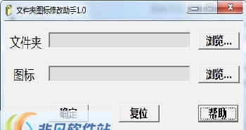 文件夹图标修改助手 v1.6