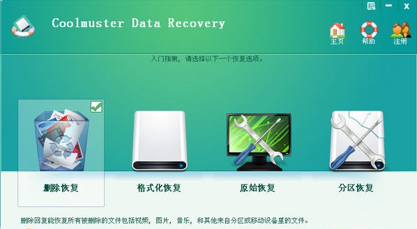 Coolmuster Data Recovery v2.1.15