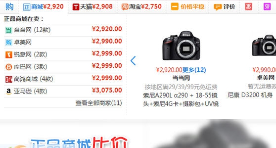 购物党自动比价工具 v1.4.9