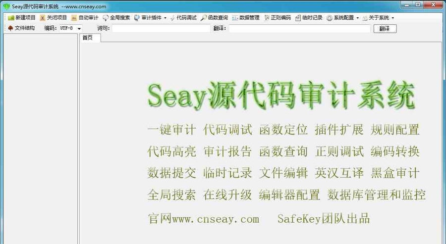 Seay源代码审计系统 v2.7