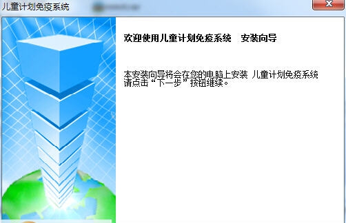 明明儿童计划免疫系统 v20140735