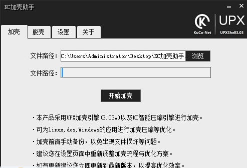 KC加壳助手 v1.1.0.5
