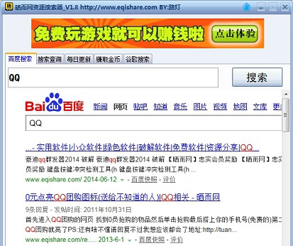 晒而网资源搜索器 v1.13